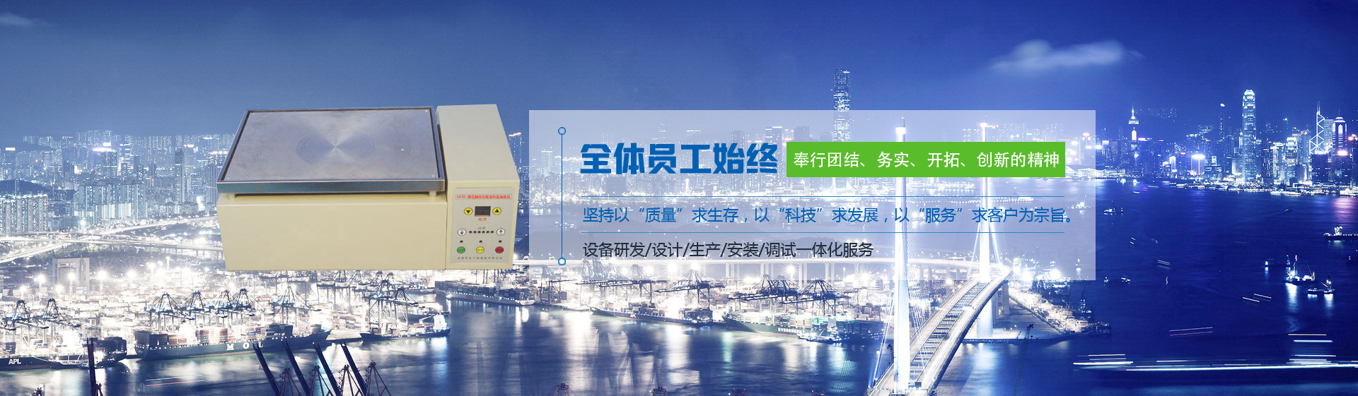 誠(chéng)信立足 創(chuàng)新發(fā)展